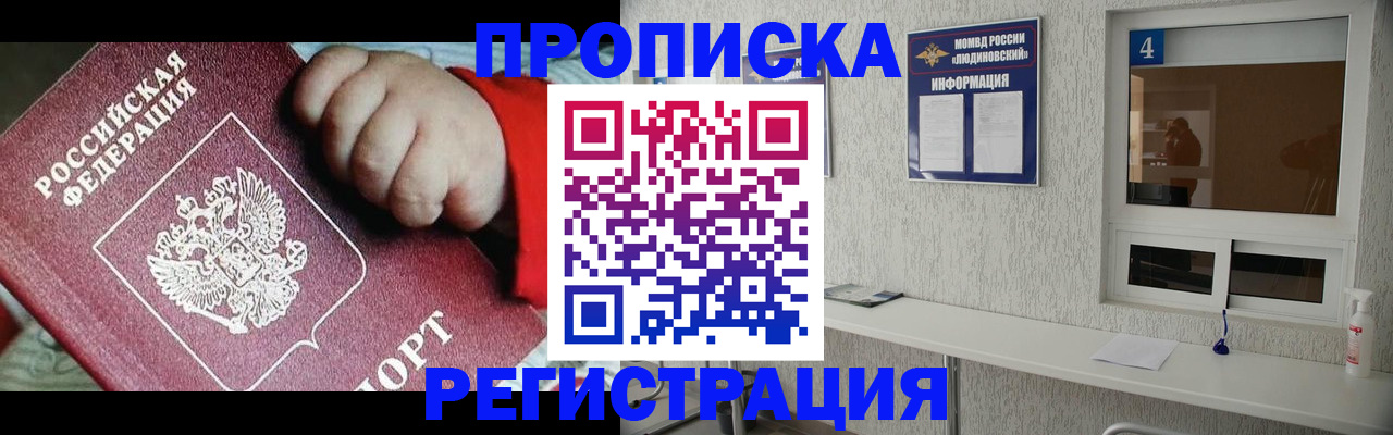 прописка для кредита в Фурманове