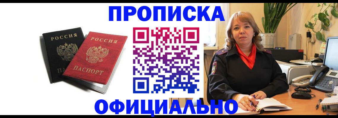 прописка штамп в Фурманове