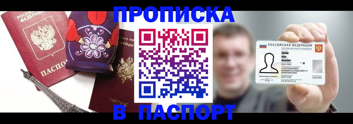 прописка для кредита в Фурманове