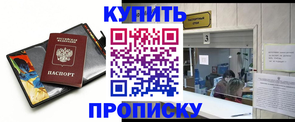 прописка регистрация в Фурманове